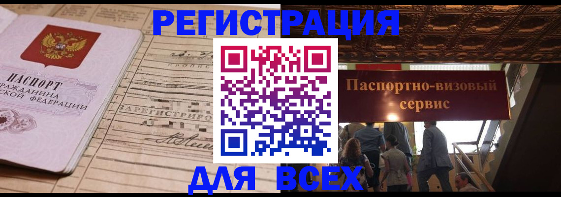 прописка в квартире в Малгобеке